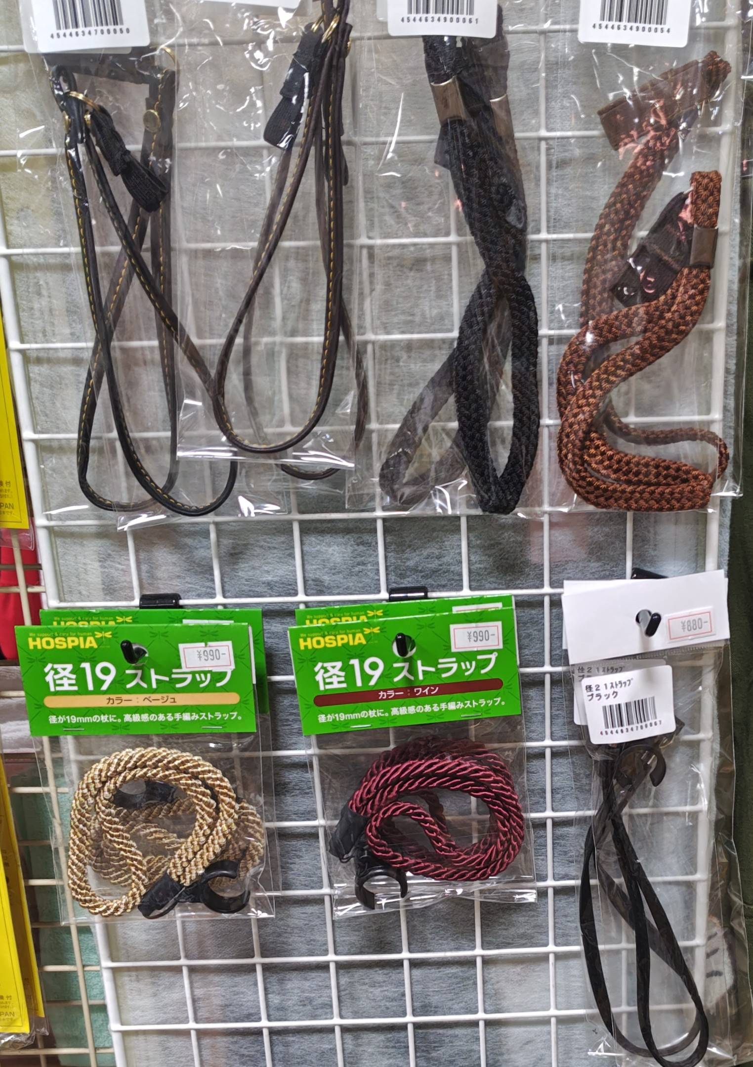 杖のベンリグッズなど