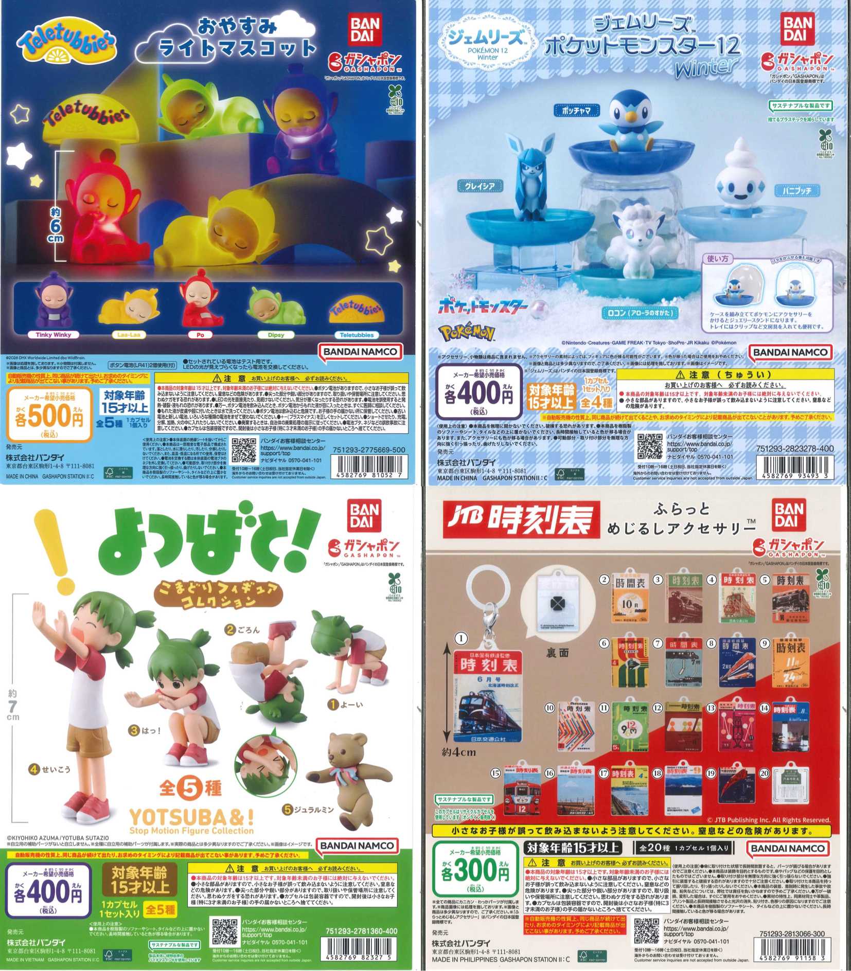 新商品入荷情報