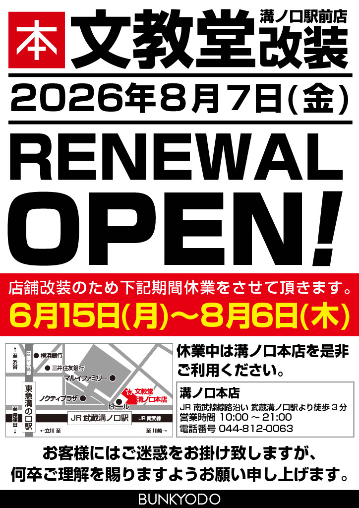 改装のお知らせ