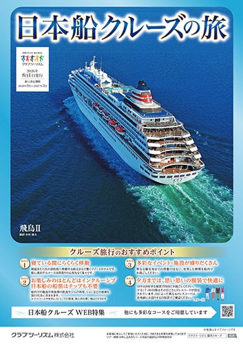 飛鳥2、飛鳥3、三井オーシャンフジ、三井オーシャンサクラ、申込受付中!ご予約はお早めに!