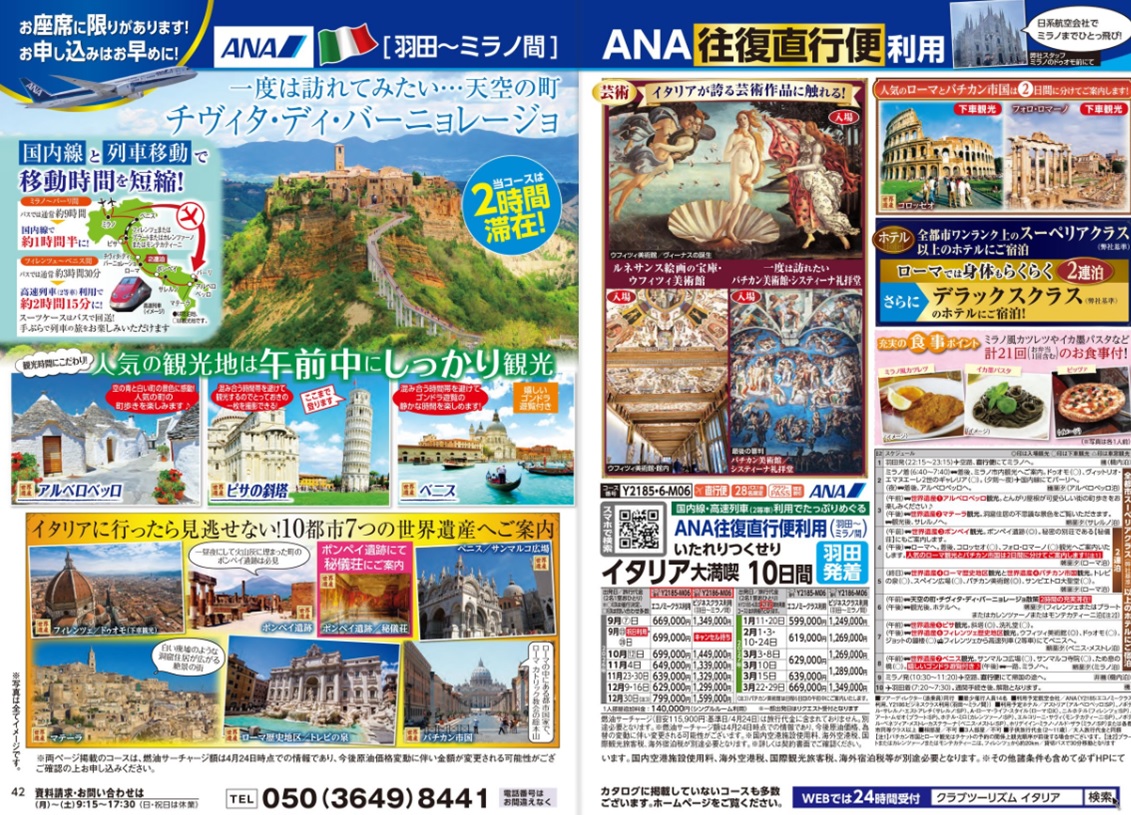 当店人気3位：【羽田発ANA直行便利用イタリア大満喫10日間】Y2185　高速列車にも乗車します！