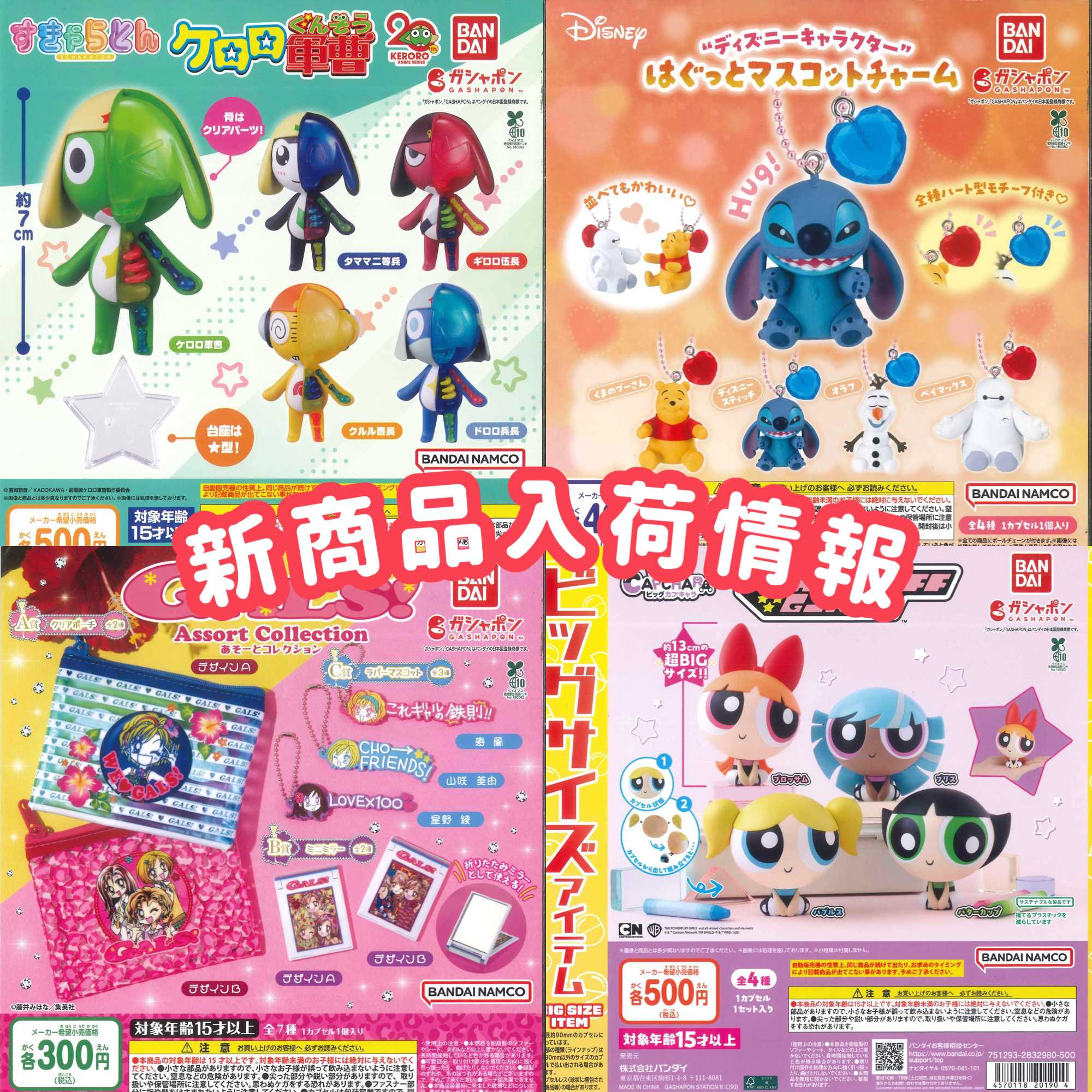 新商品入荷情報