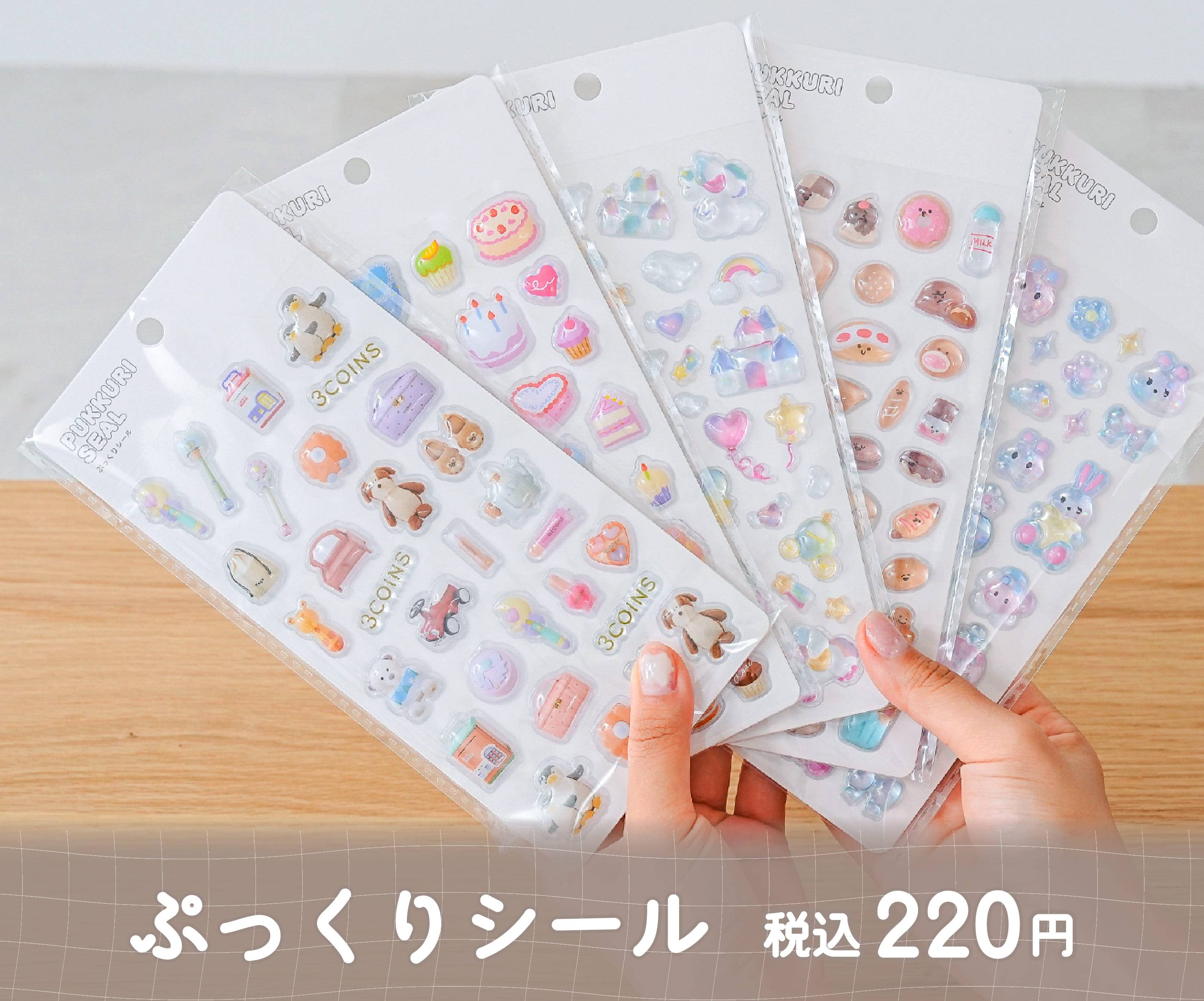 ぷっくりシール 各種 ￥220(税込)