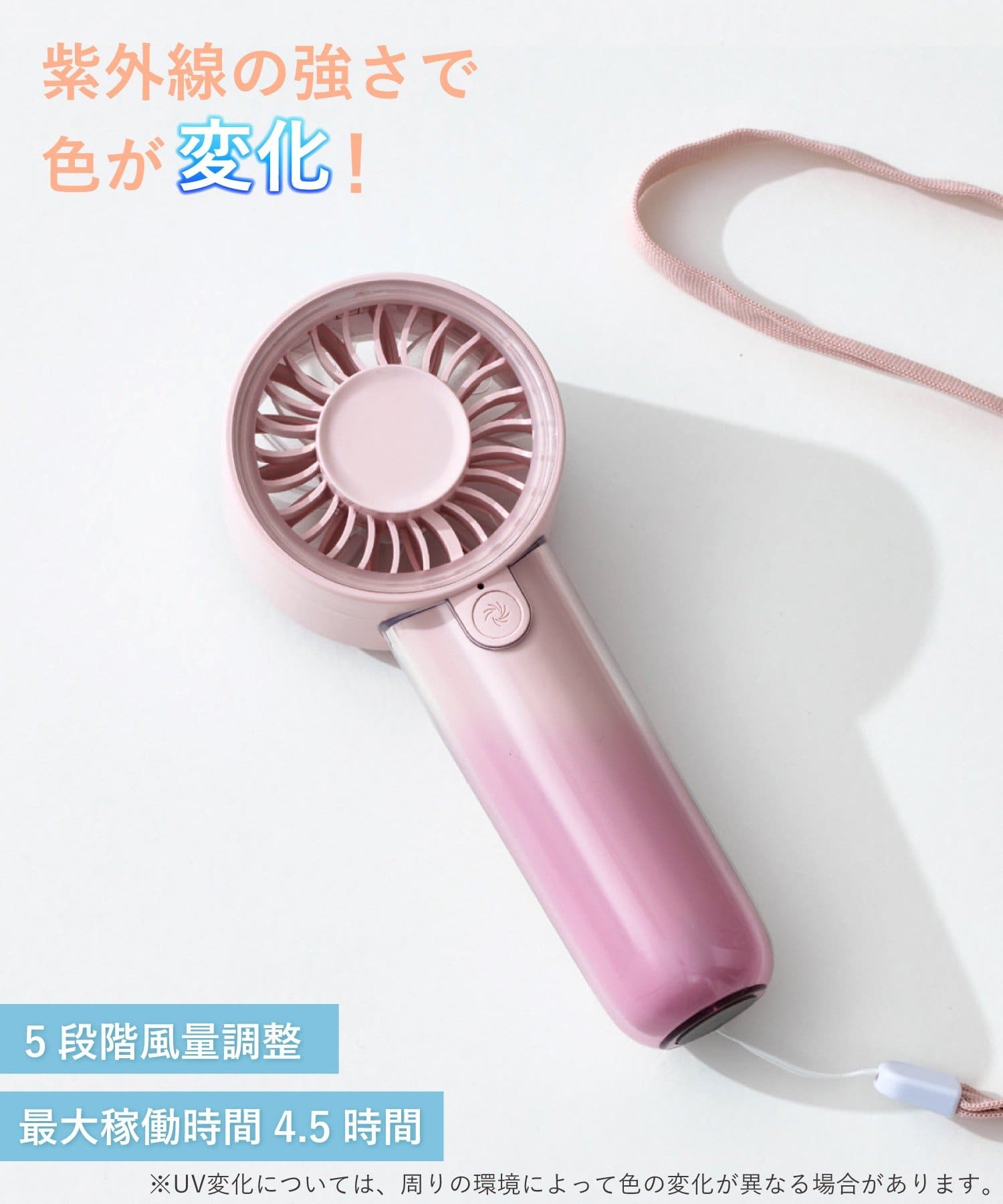 UV変化2重構造ハンディファン ￥1,320(税込)