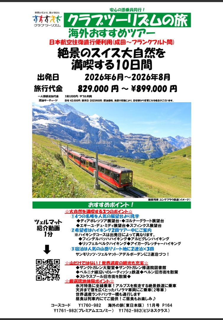 絶景のスイス大自然を満喫する10日間