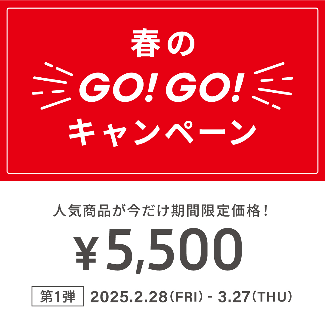 春のGO!GO!キャンペーン