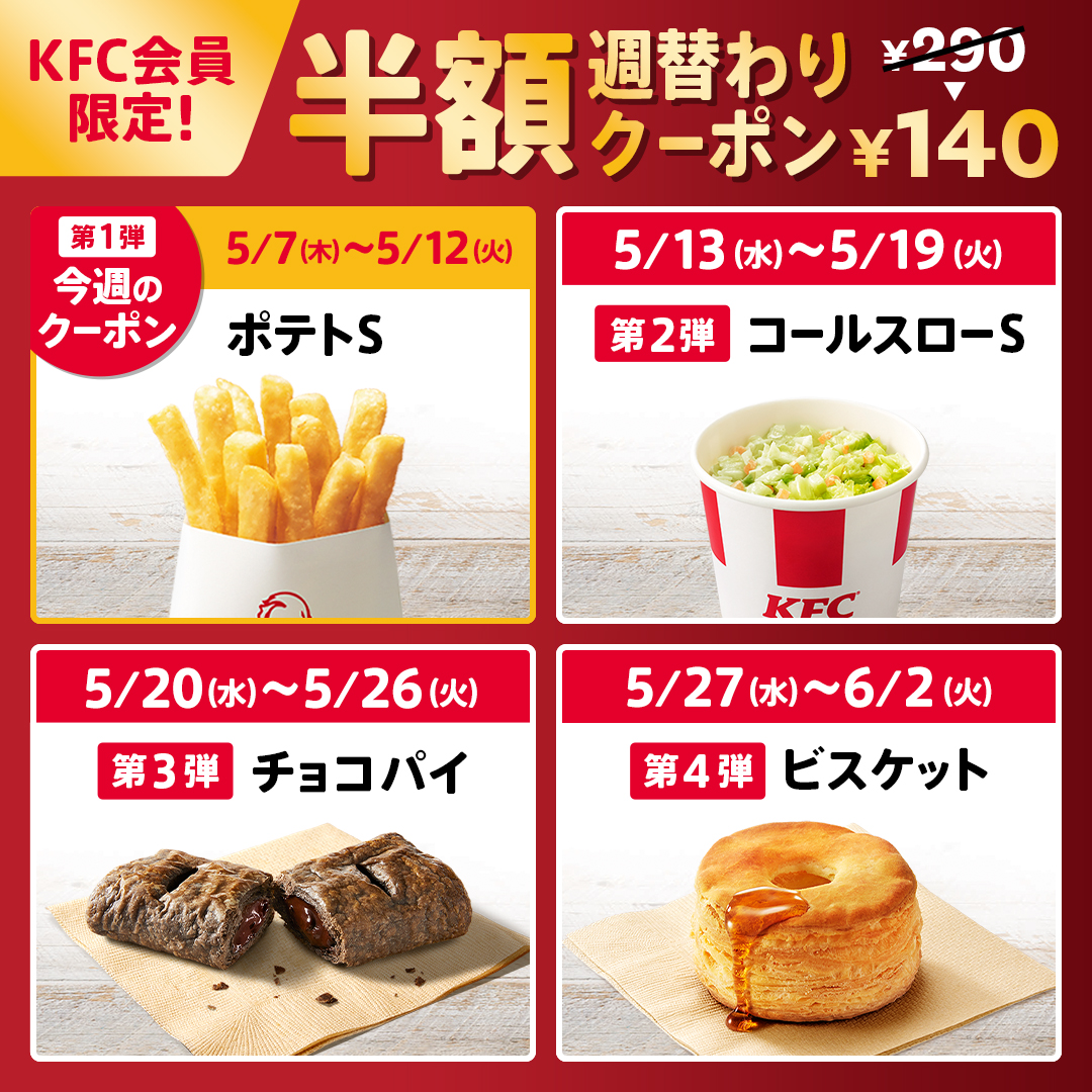 【おトク！】週替わり半額セール！