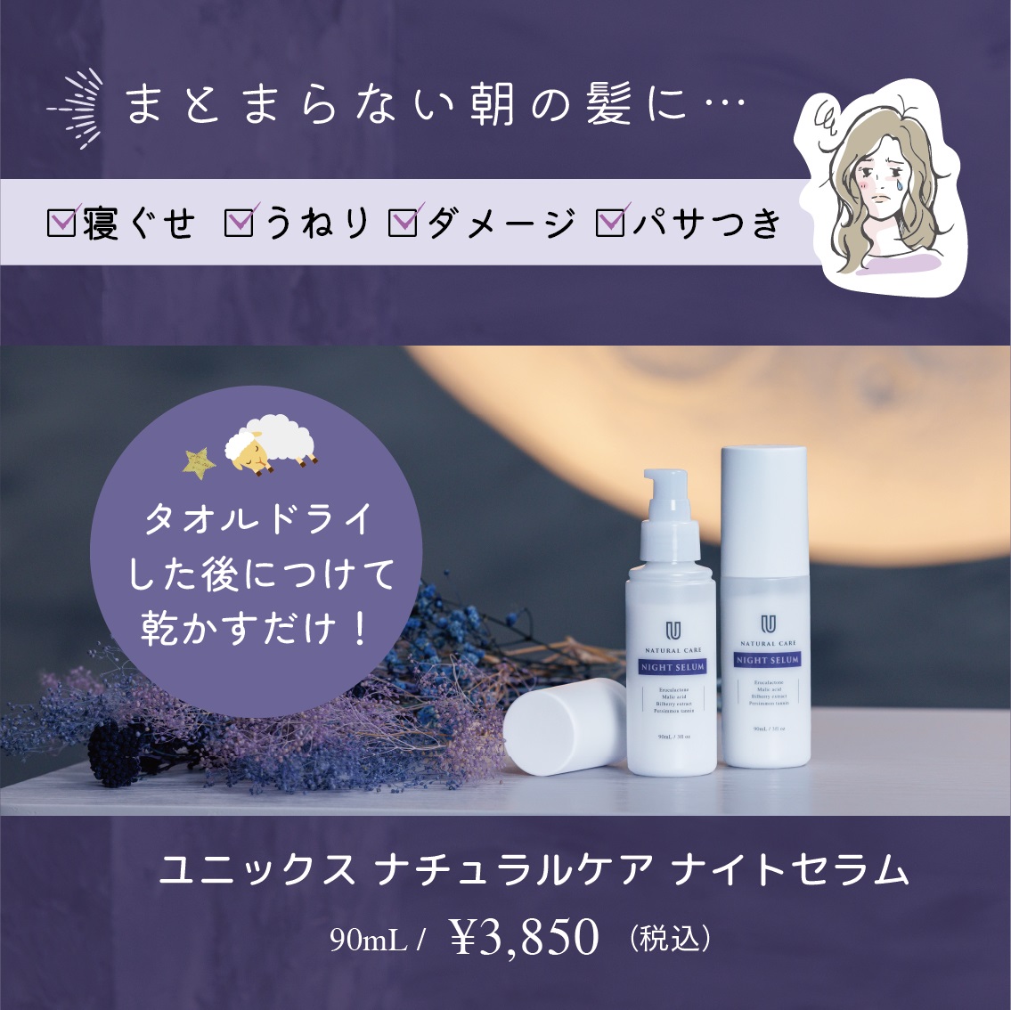 髪の夜用美容液☆