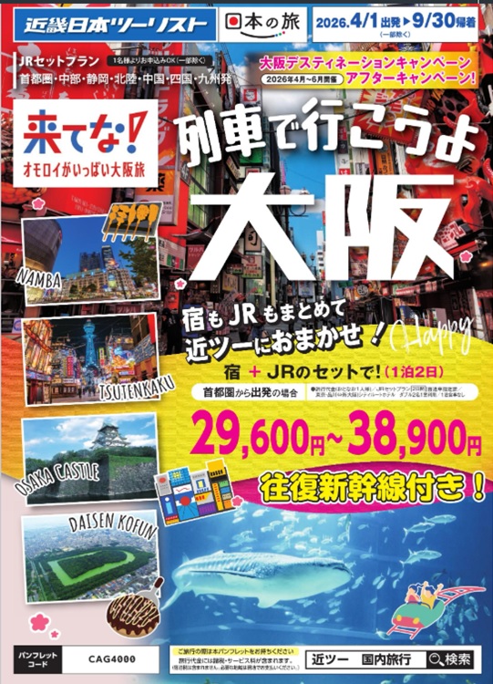 なんば、梅田に泊まるならコレ!