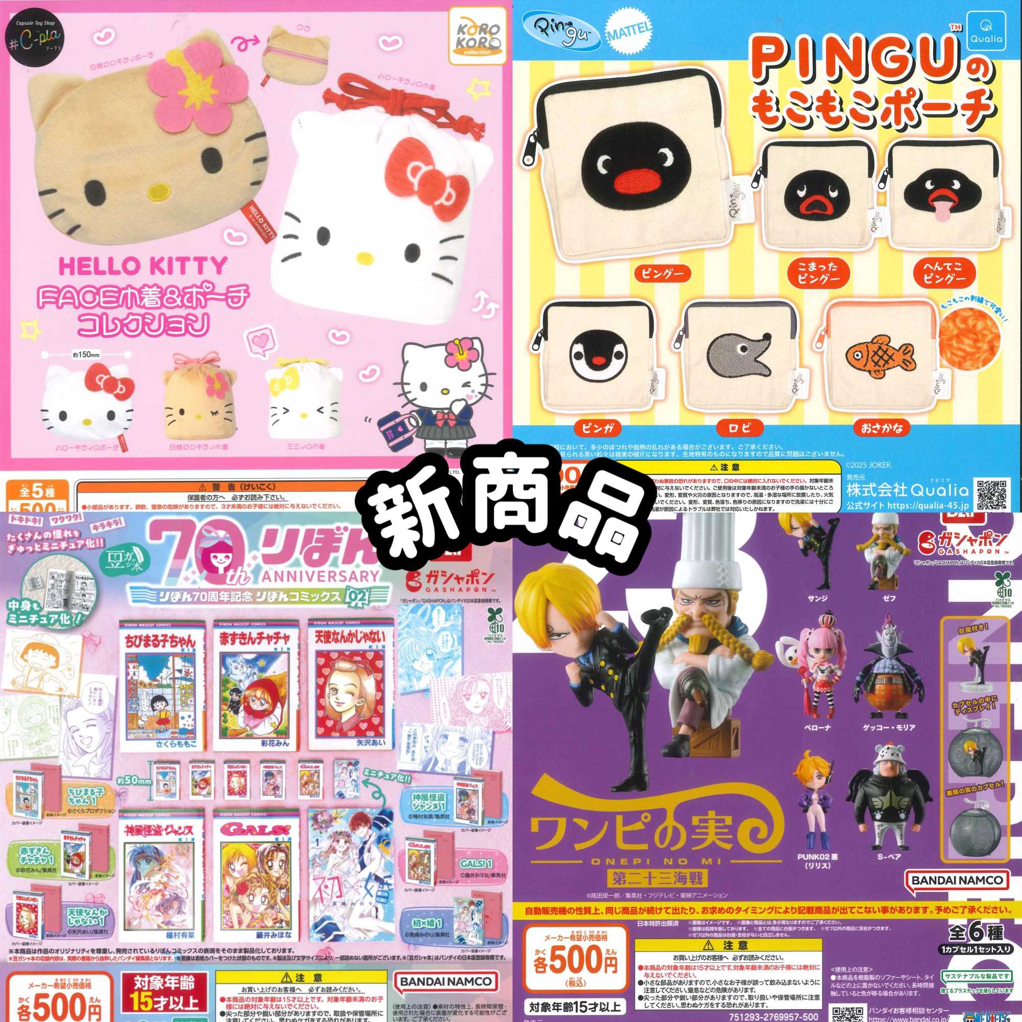 新商品のお知らせ