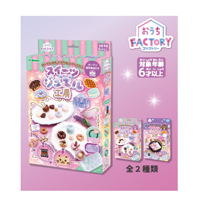 スイーツジュエル工房和菓子&洋菓子キット