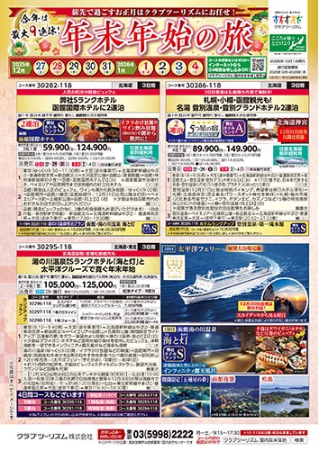 年末年始空席空室情報!