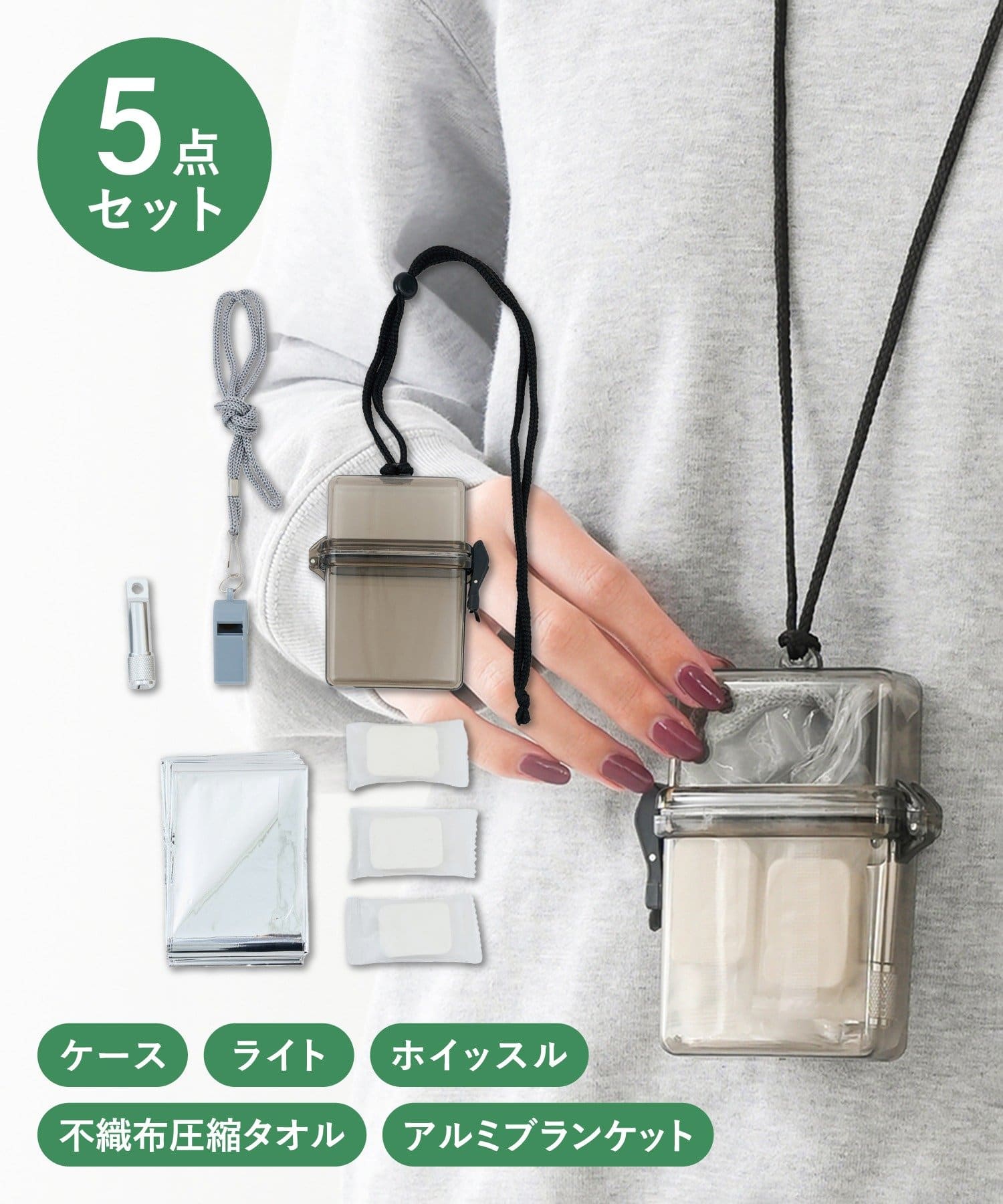 防災ミニセット ￥550(税込)