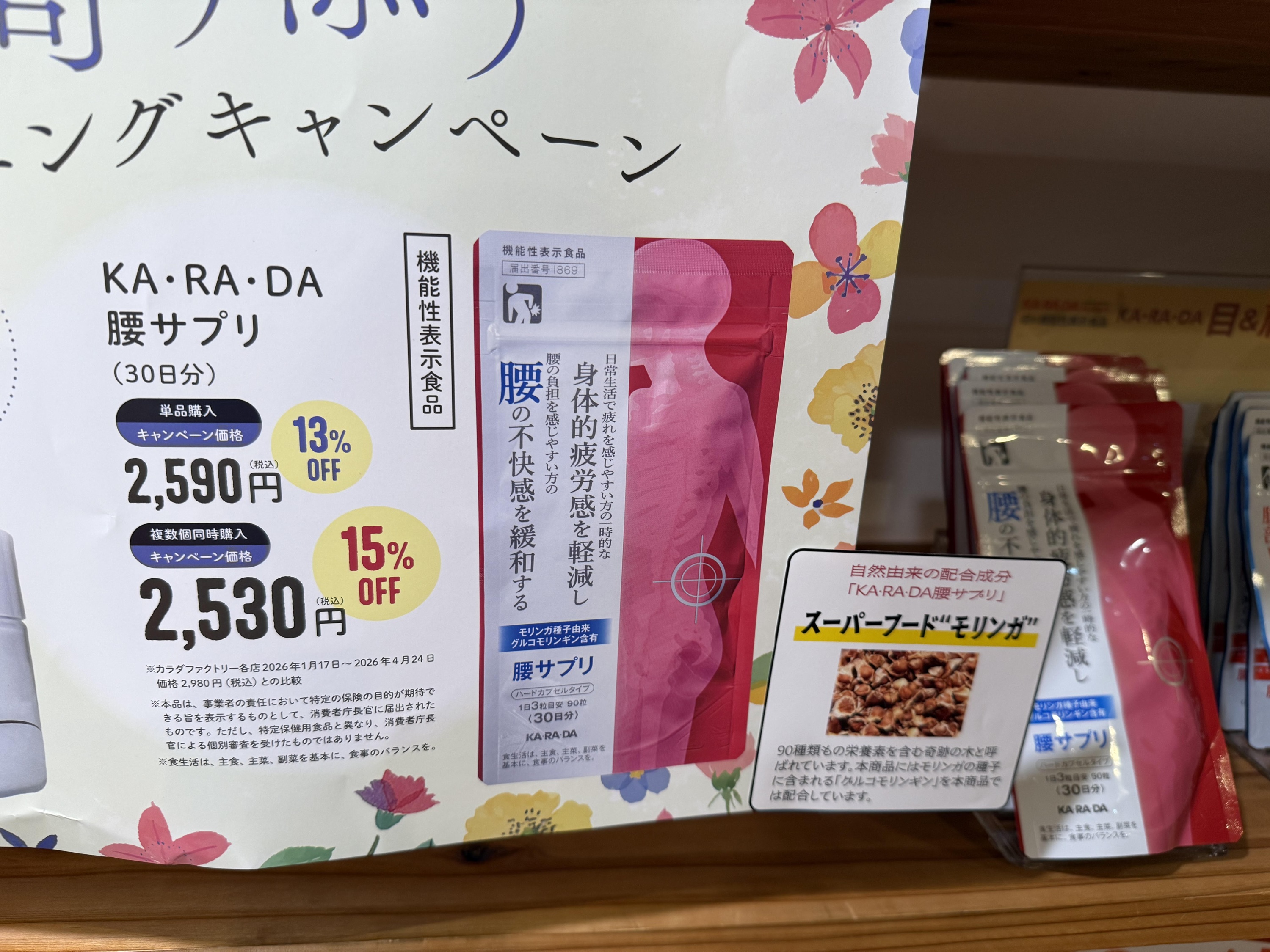 疲労と腰ケアに注目サプリ