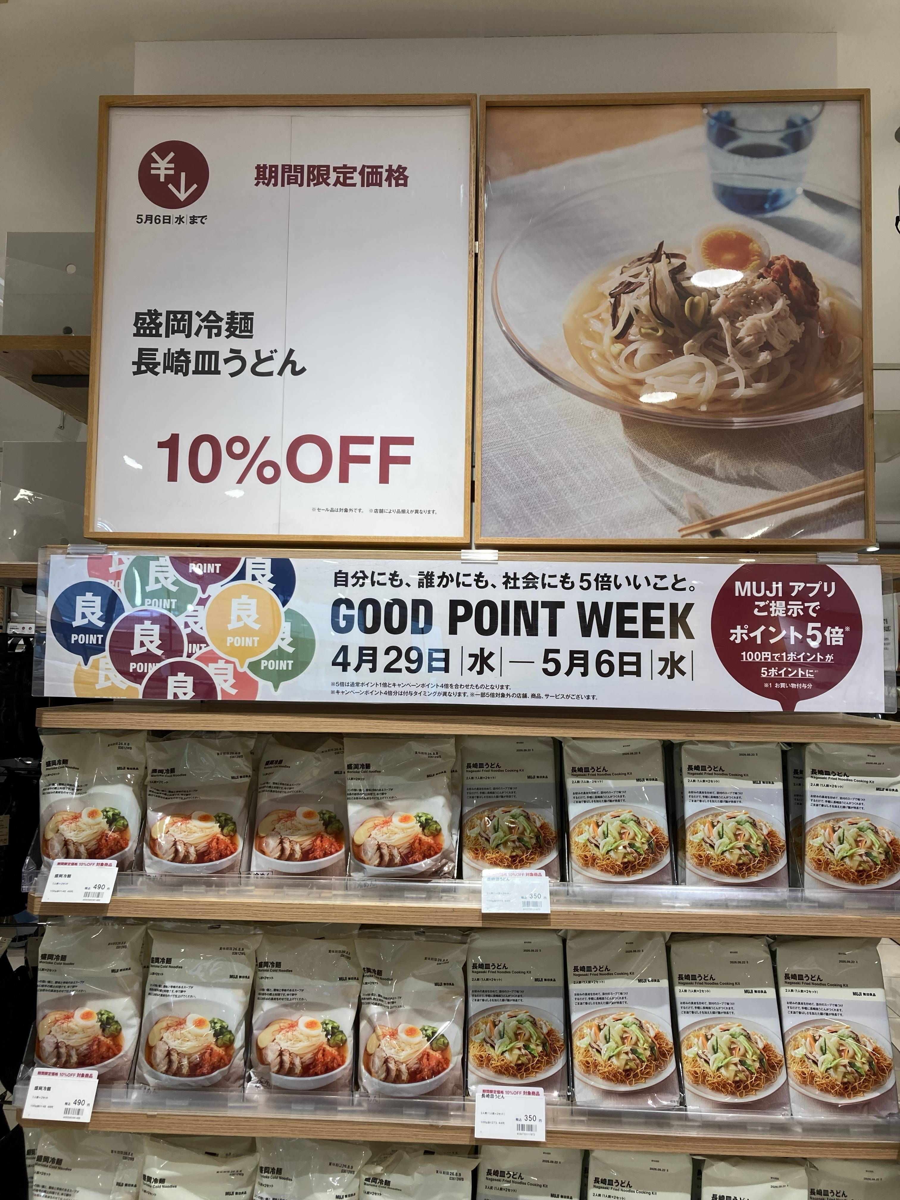盛岡冷麺・長崎皿うどん　10％OFF