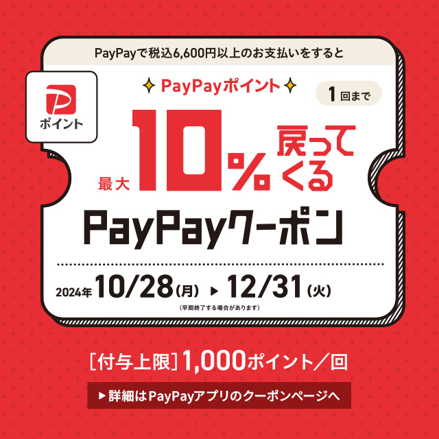 Zoffで使えるPayPayクーポン！