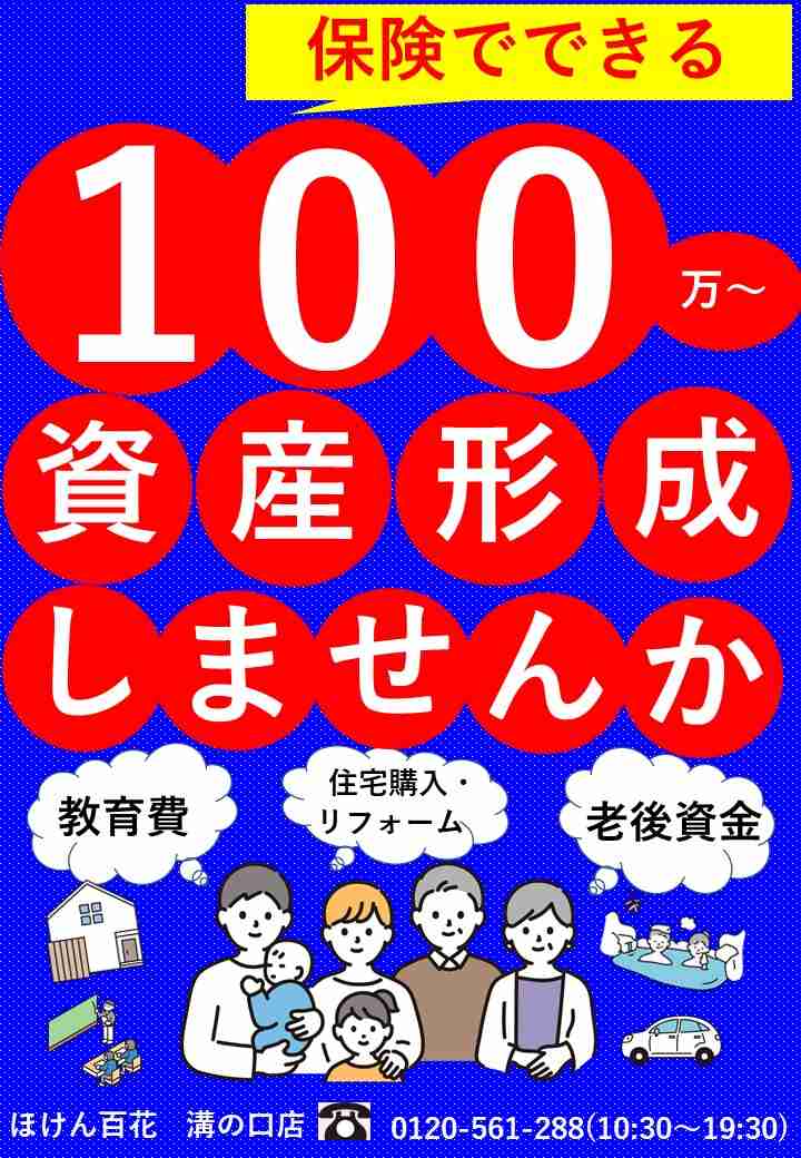 資産形成しませんか