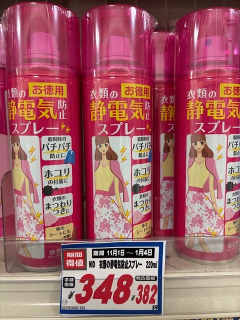 ドラッグストア灰吹屋年末大特価SALE！