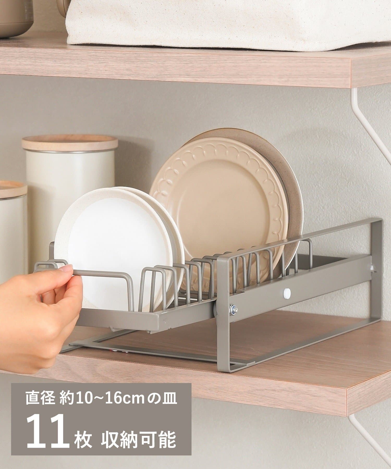 引き出せるディッシュラック：S ￥1,100(税込)