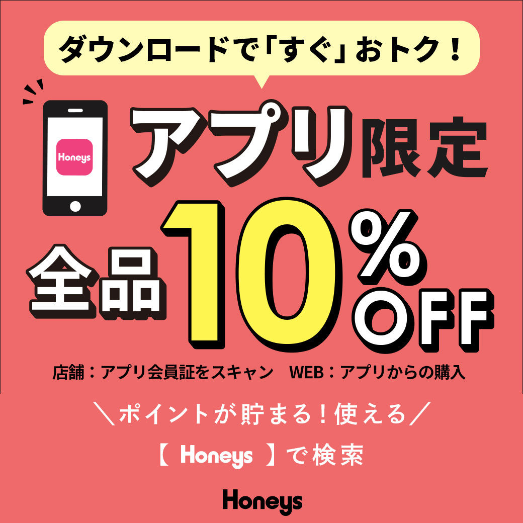 ★アプリ会員様限定10%OFF★