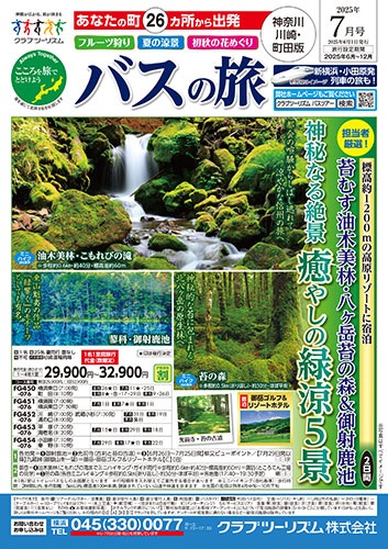 夏は涼しい信州方面のバスツアーが人気です！溝の口発着あります！