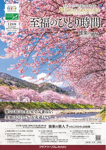 贅なる宿は1名1室で気兼ねなく。参加はひとりでも、お友達とでも。