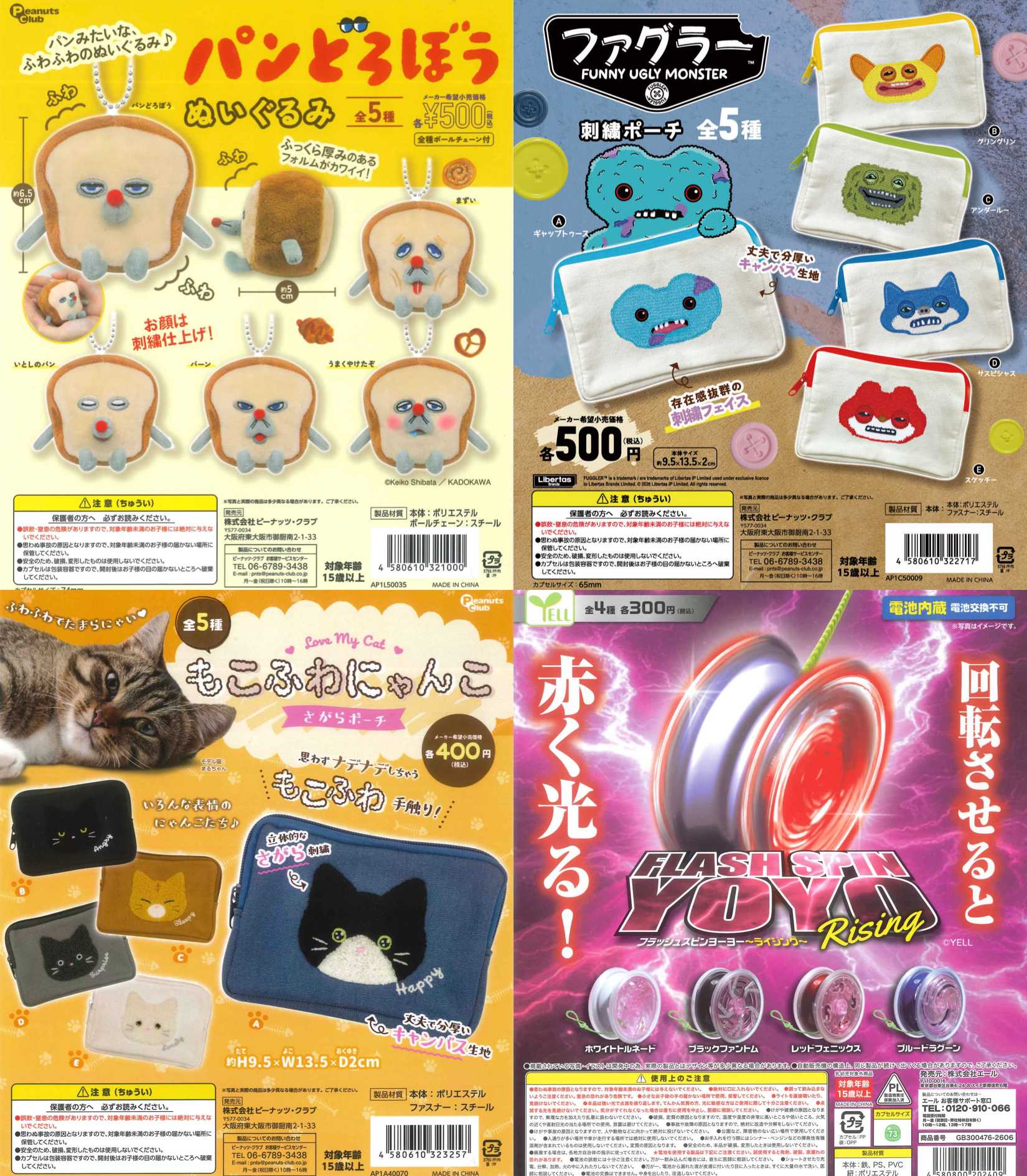 新商品入荷情報