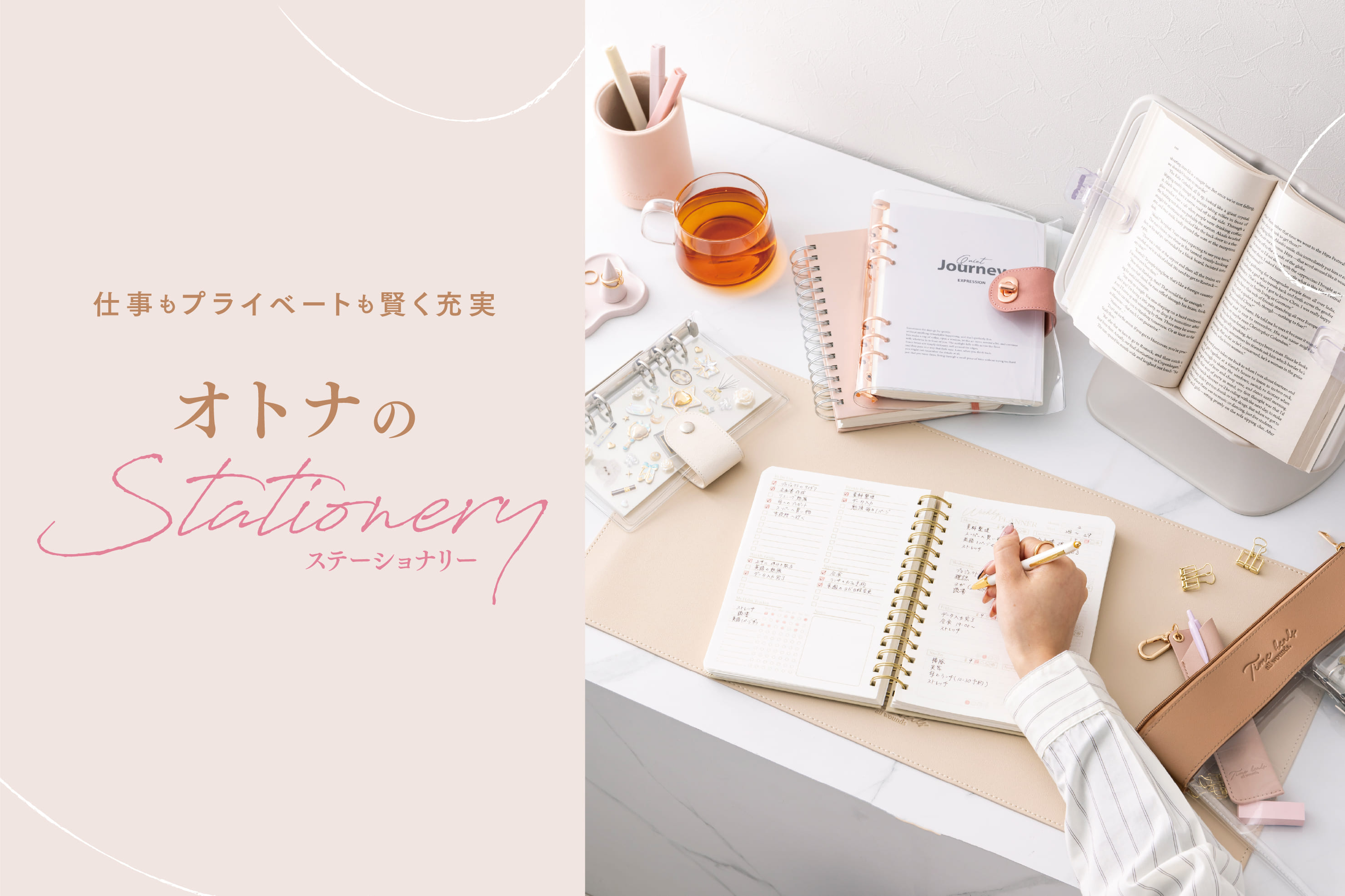 シール帳が新登場！オトナステーショナリー