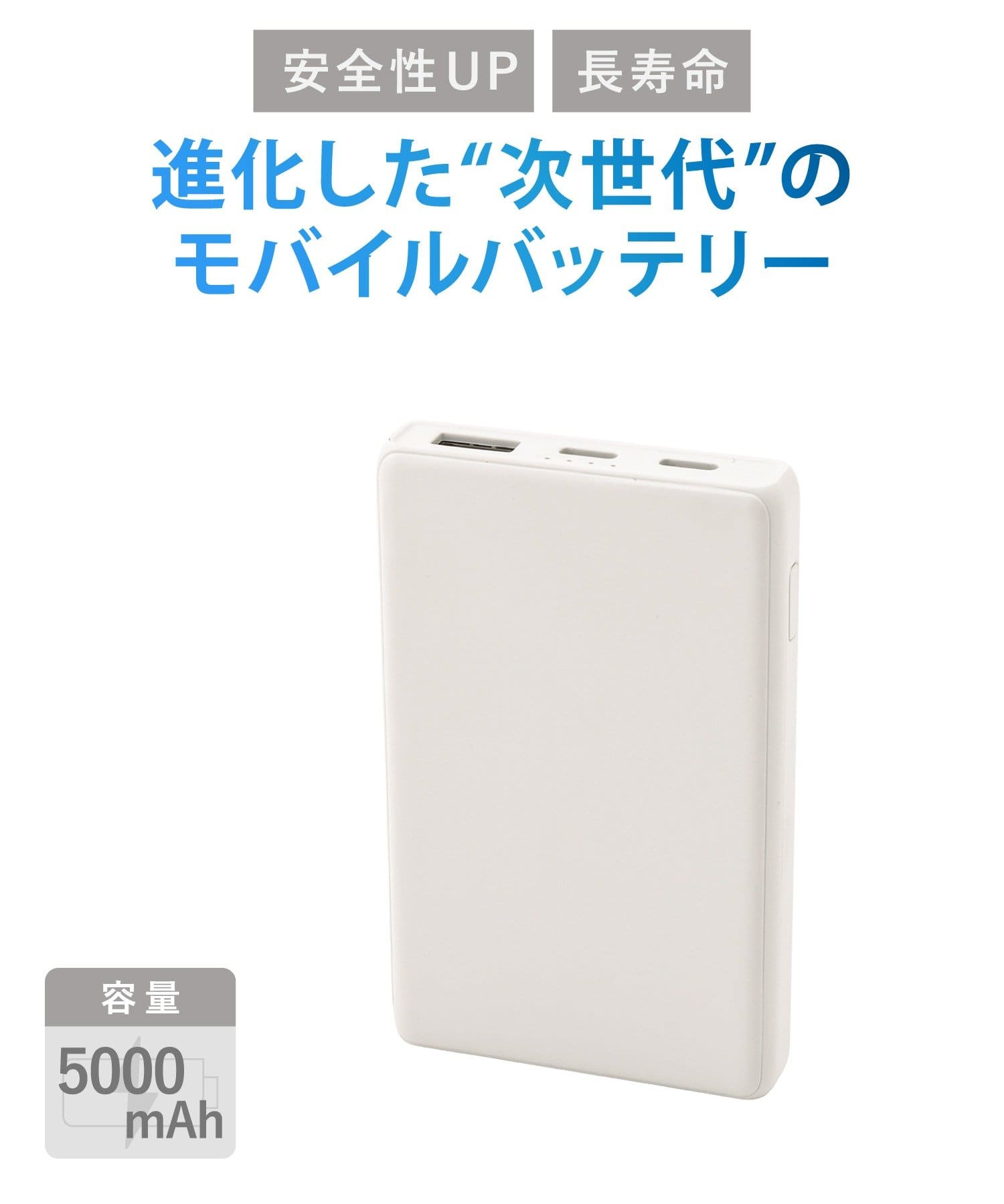 リン酸鉄モバイルバッテリー5000mAh ¥1,870(税込)