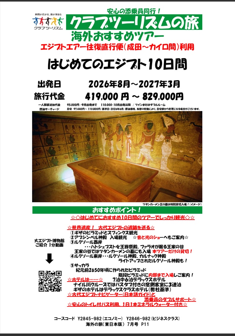 はじめてのエジプト10日間 往復直行便利用! 7泊中6泊はデラックスホテルに宿泊!