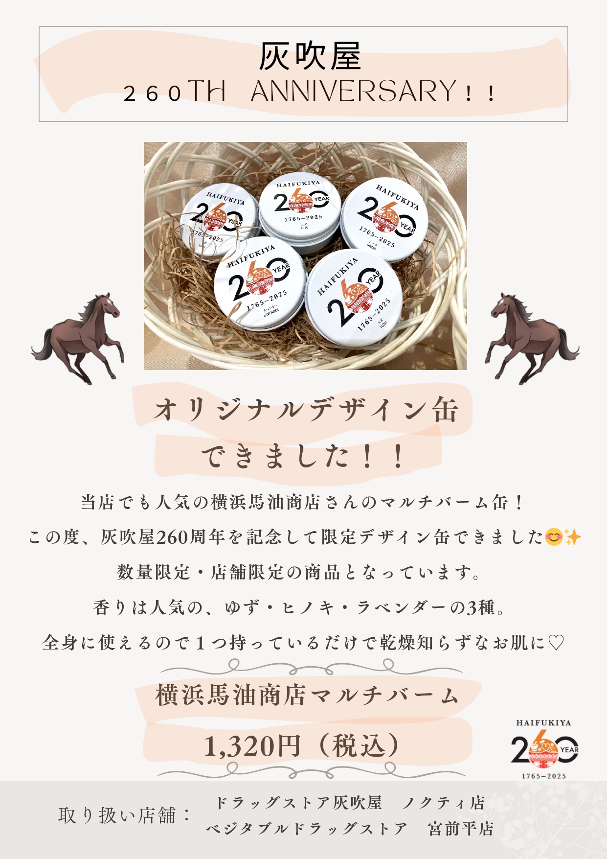 灰吹屋オリジナルデザインマルチバーム発売