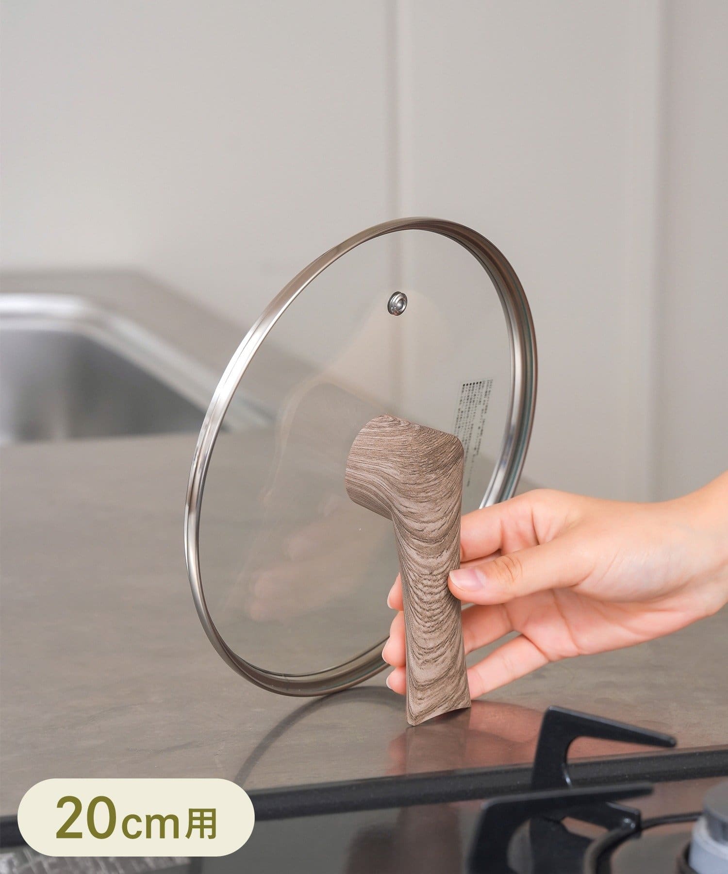 20cm用立つ鍋蓋 ¥550(税込)