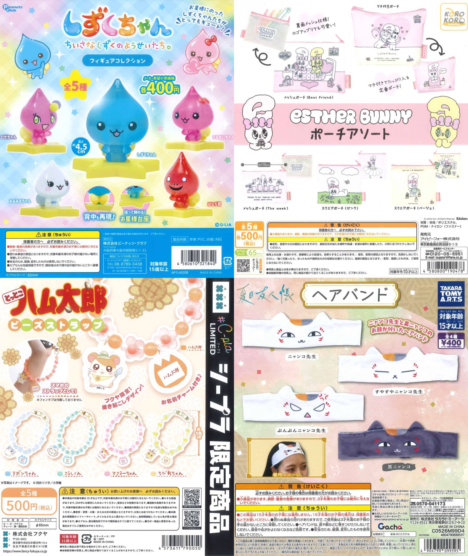 新商品入荷情報