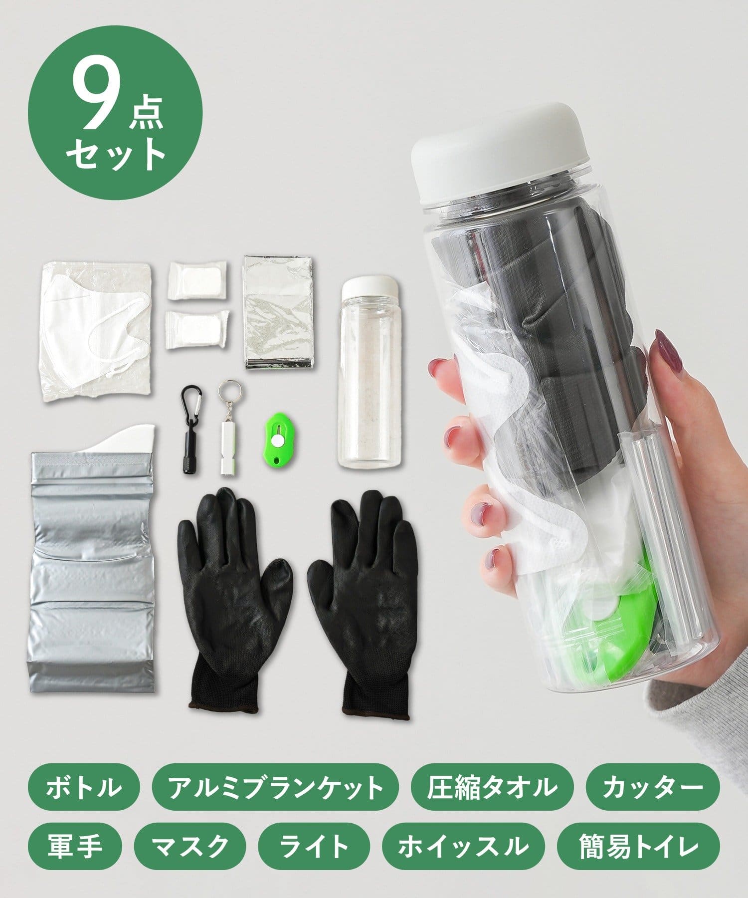 防災ボトルセット ￥880(税込)