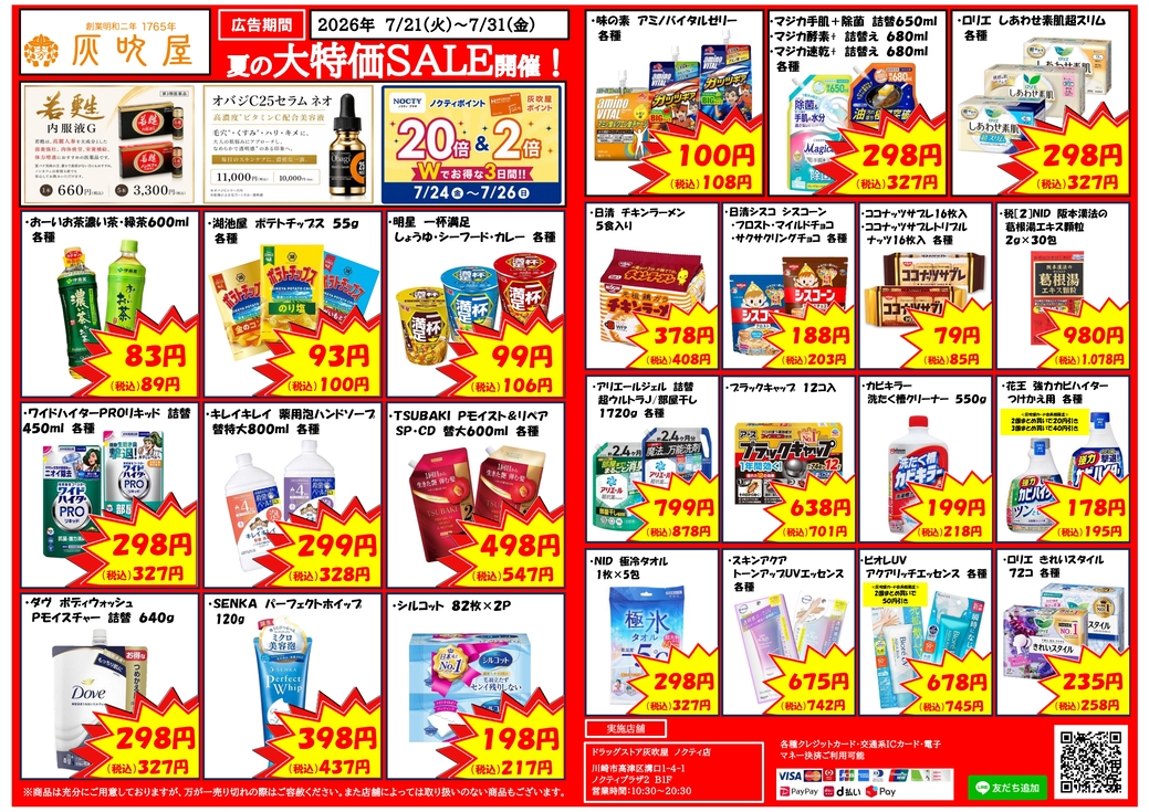 お得なチラシセールのご案内!!