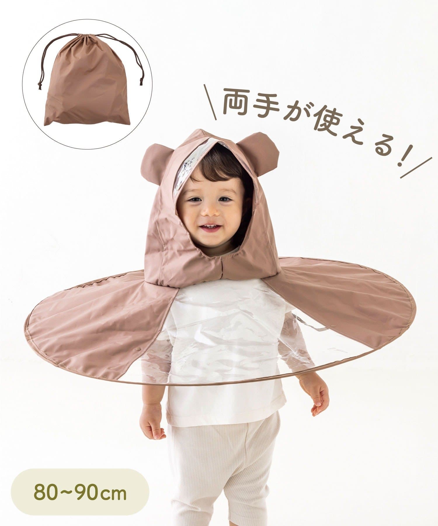 着る傘：80～90cm  ￥880（税込）