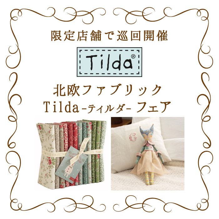 北欧ファブリック Tilda-ティルダ-