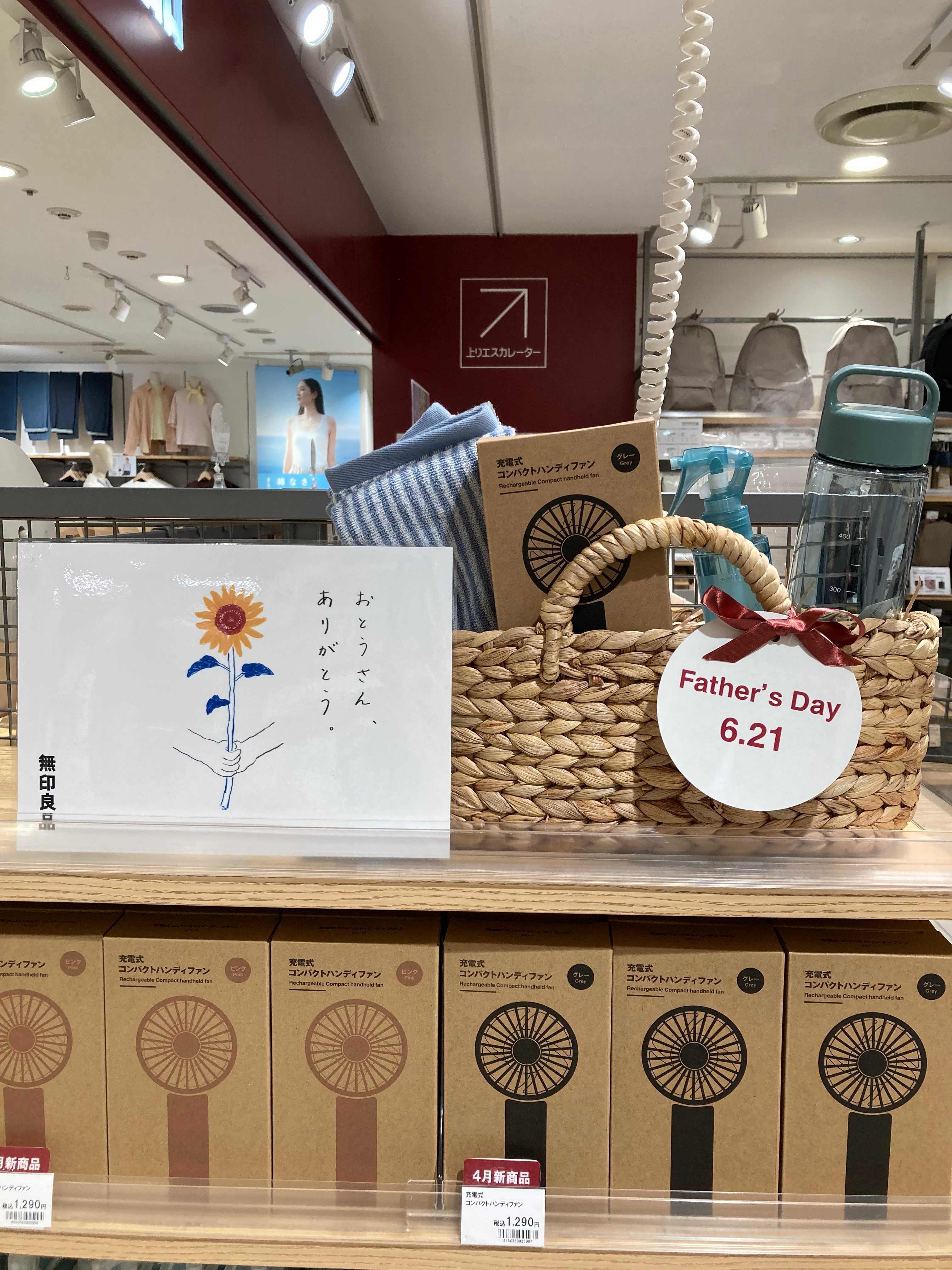 MUJI　父の日ギフト