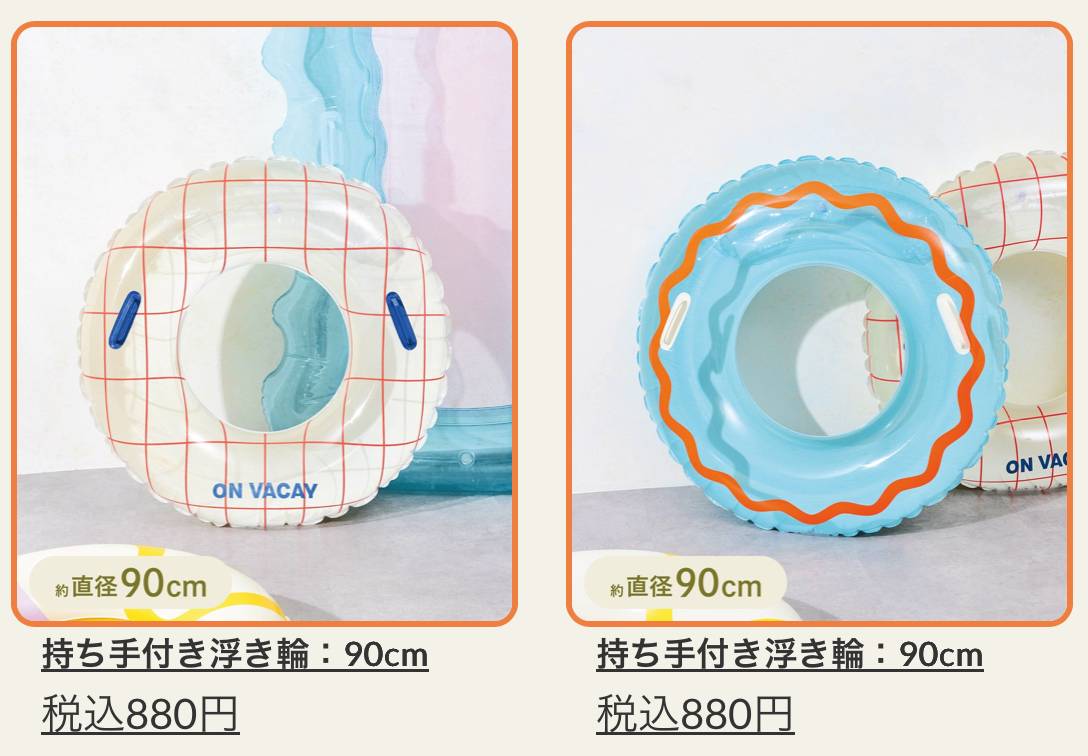 持ち手付き浮き輪：90cm   各種￥880(税込)