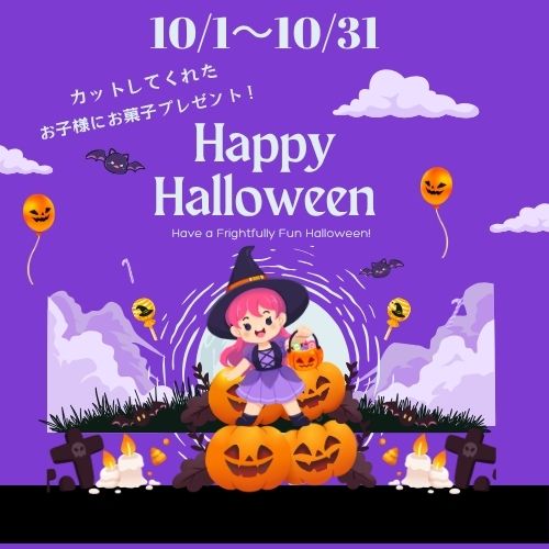【ハロウィンキッズキャンペーン　】