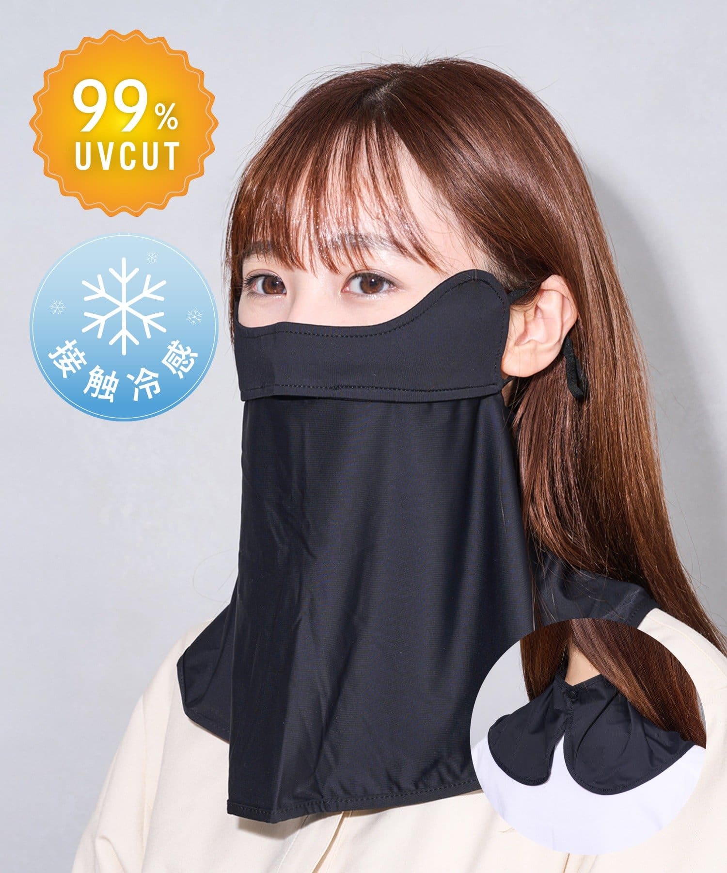 UV超冷感フェイスカバー ￥550(税込)