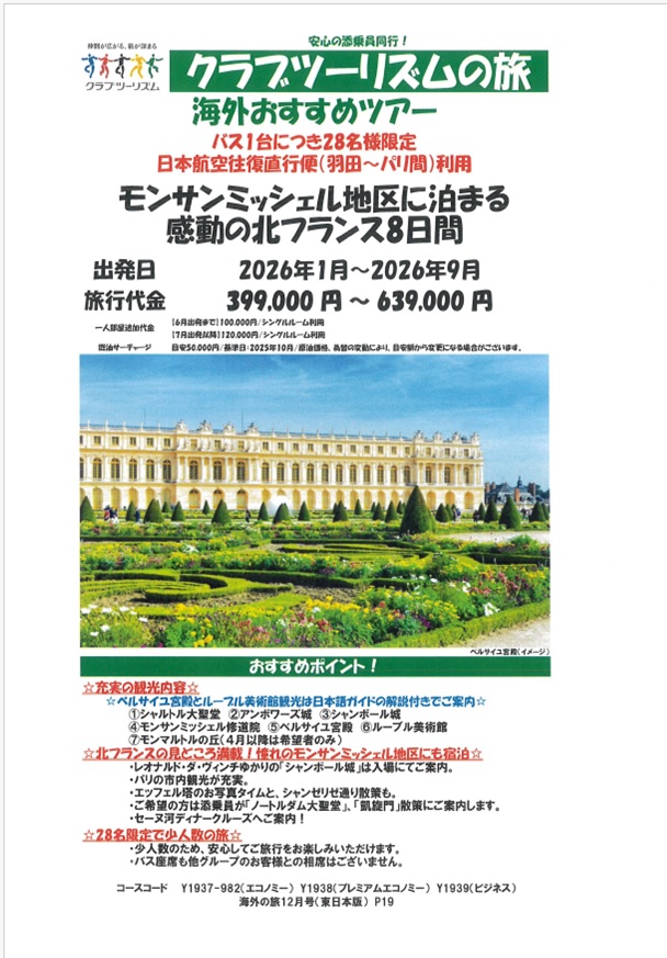 初めてのフランスにおすすめです!(新年号P89記載)