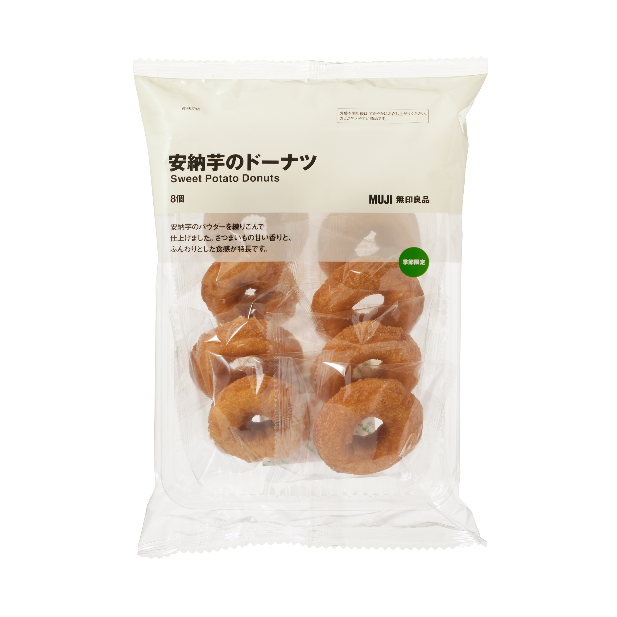 【季節限定】安納芋のドーナツ