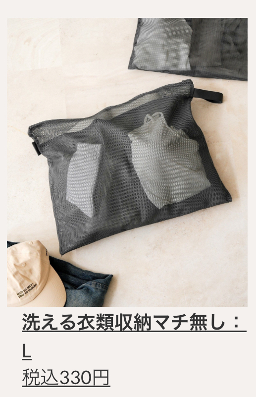 洗える衣類収納マチ無し:L ¥330(税込)