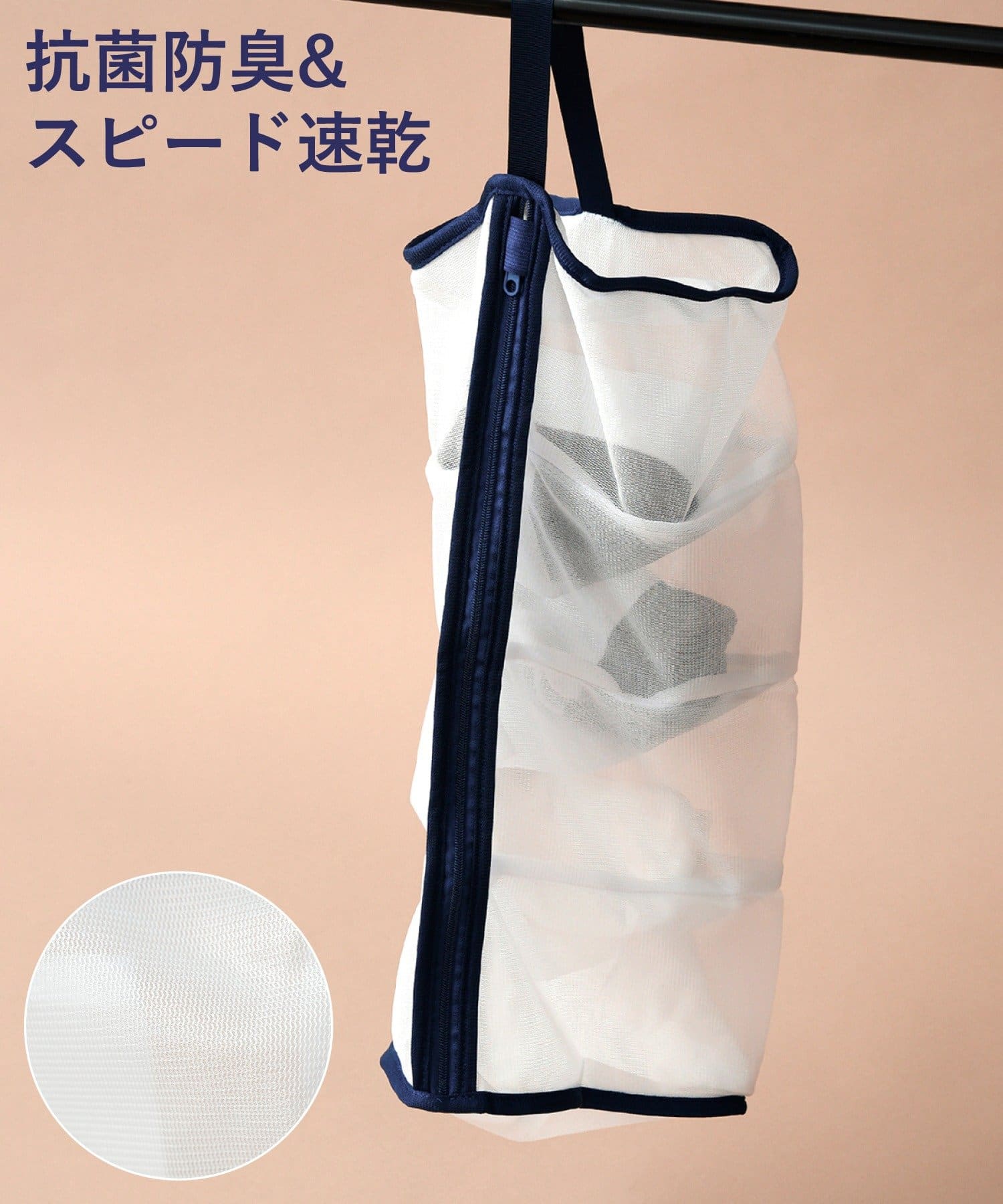 そのまま干せるくつしたランドリーネットスタンダードタイプ ￥330(税込)