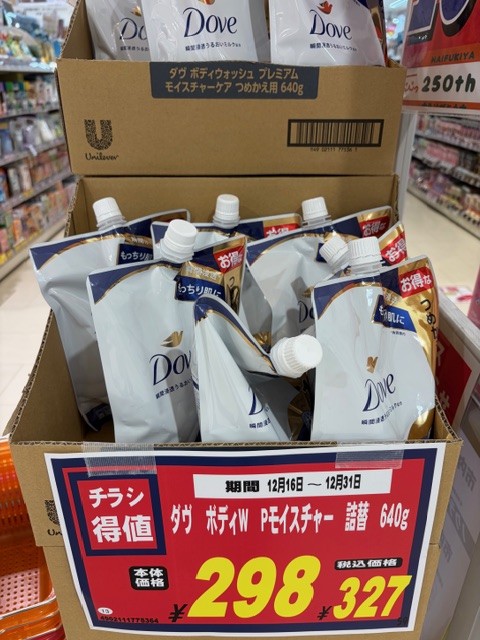 ドラッグストア灰吹屋年末大特価SALE！