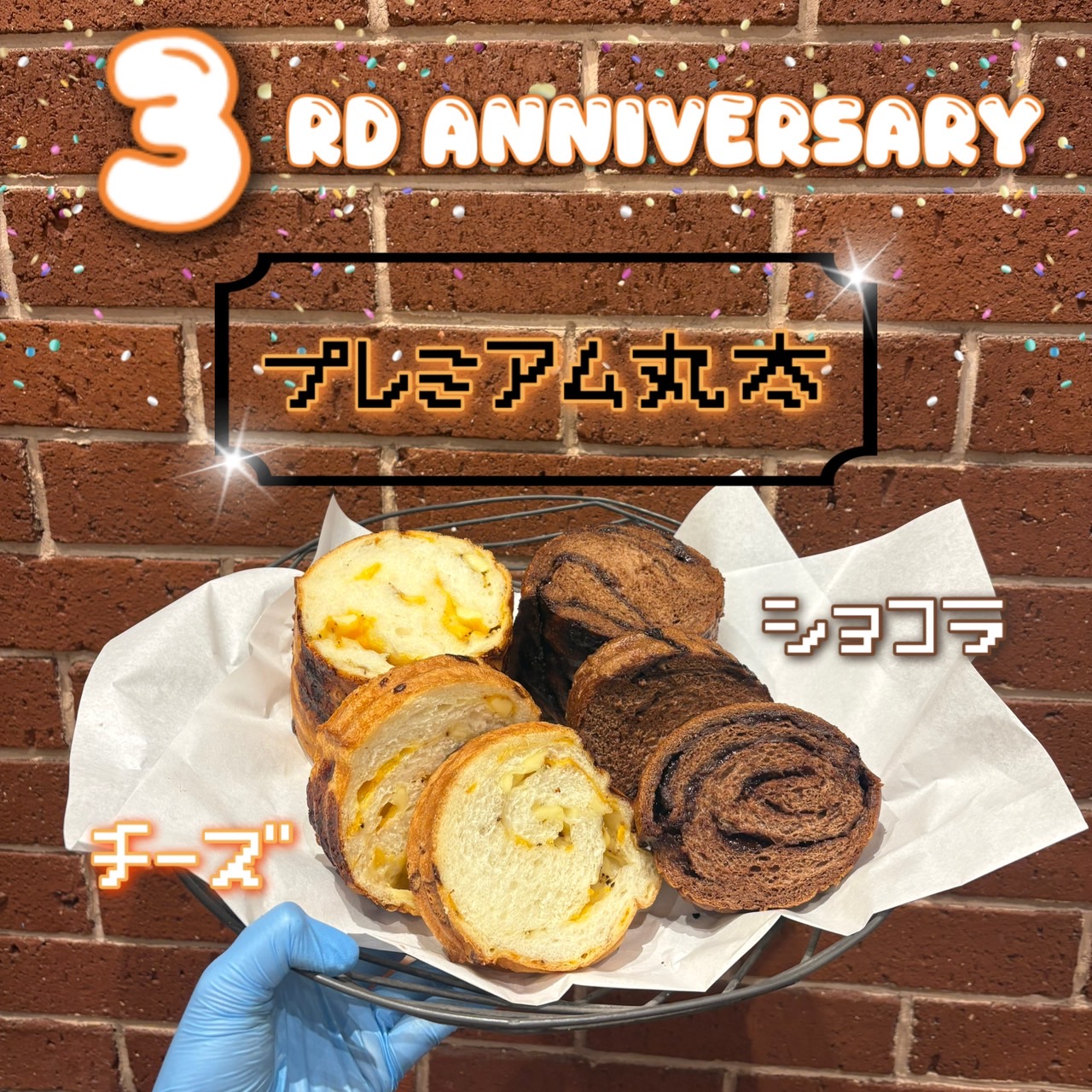 【3周年祭】プレミアム丸太