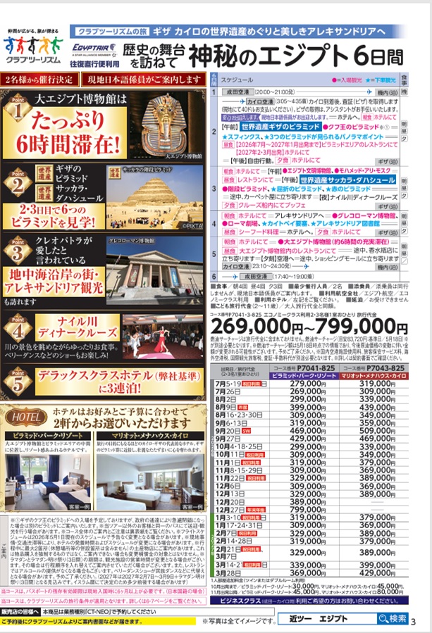 往復直行便利用!2名様より催行決定します!気軽な6日間コース!