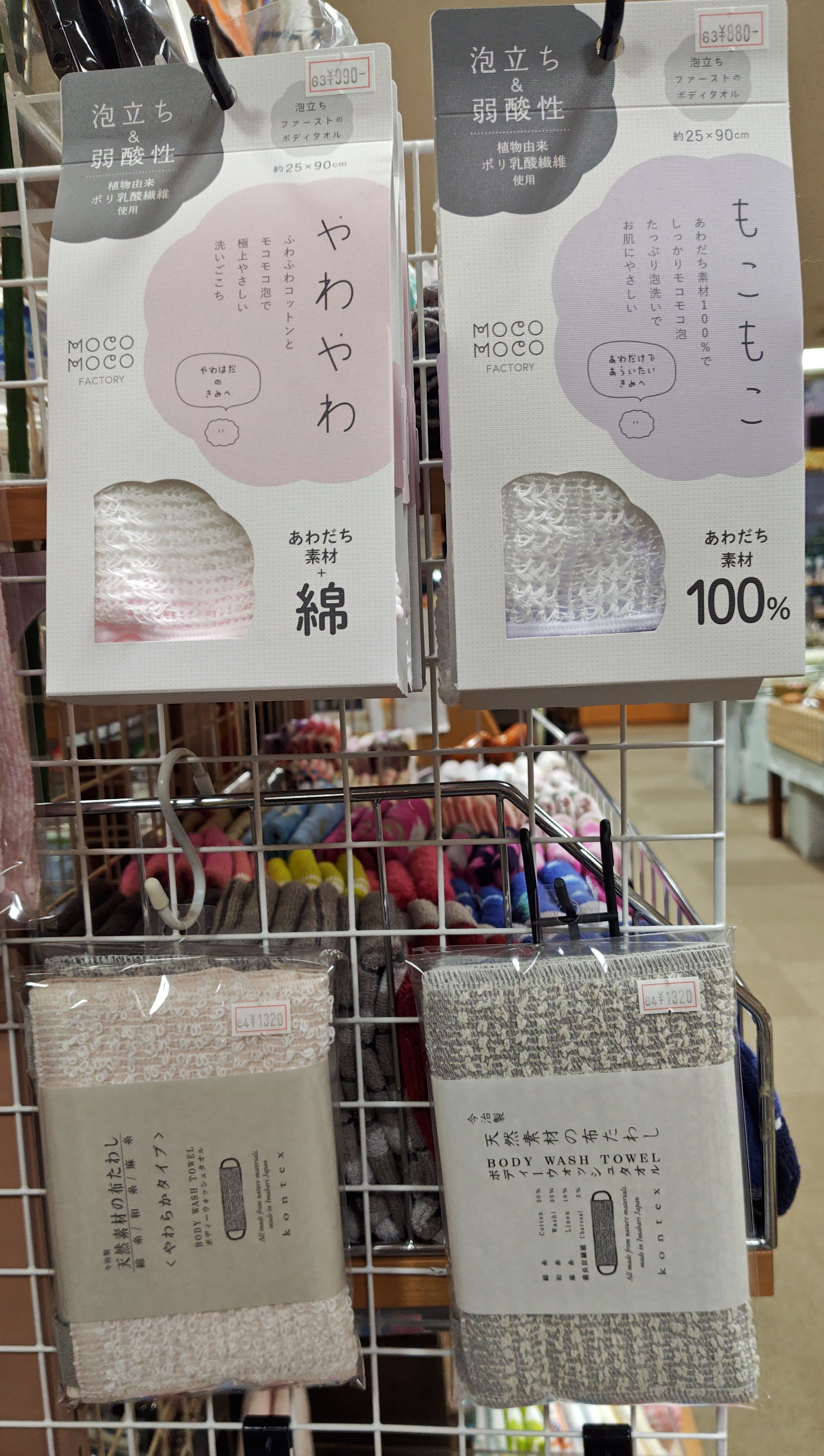 ボディタオル特集