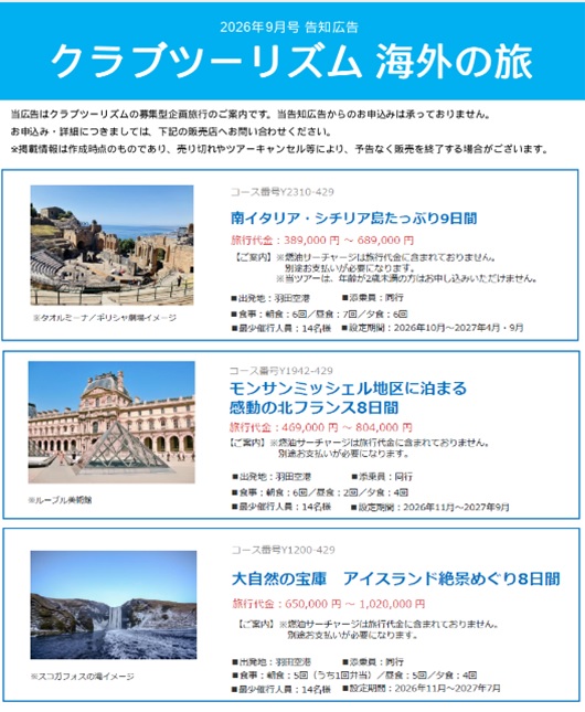 おすすめ海外の旅。１，南イタリア　２，北フランス　３，アイスランド